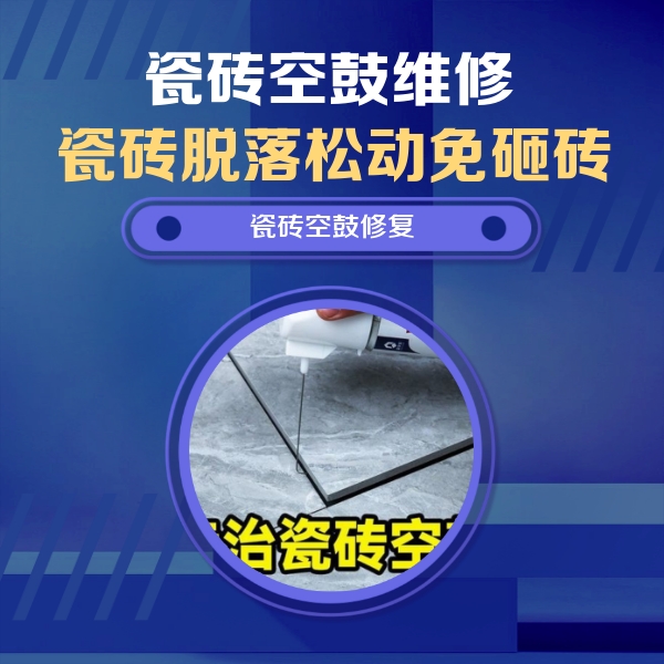 南澳瓷砖空鼓维修公司分享瓷砖空鼓危害全解析，别等脱落伤人再维修
